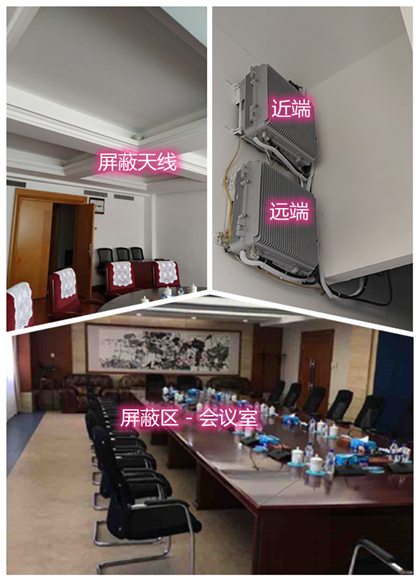  上饶某机关单位会议室屏蔽案例（数字信令级）
